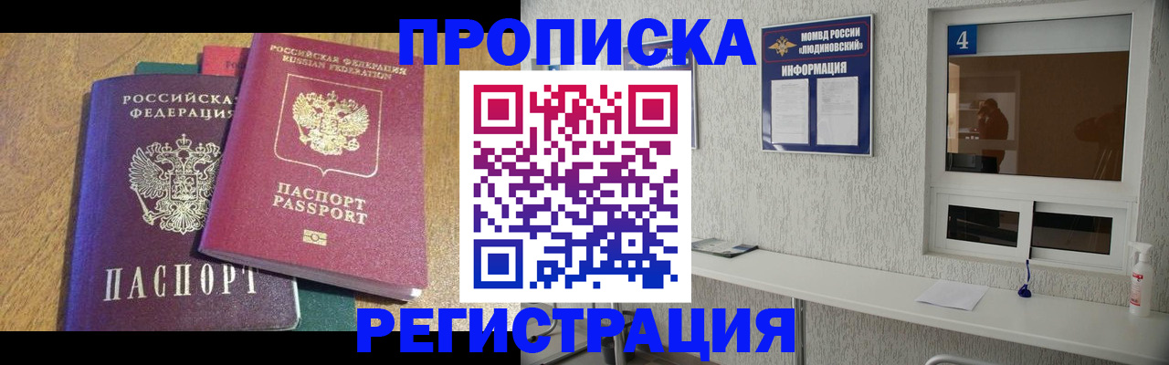 временная регистрация в Заринске