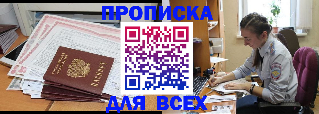 временная регистрация поиск в Заринске